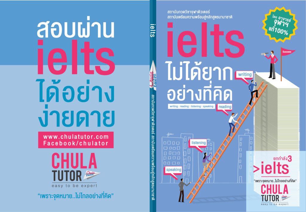 เรียน IELTS